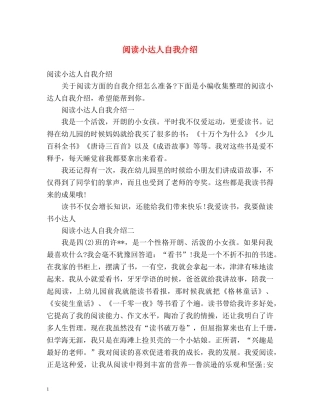阅读小达人自我介绍 