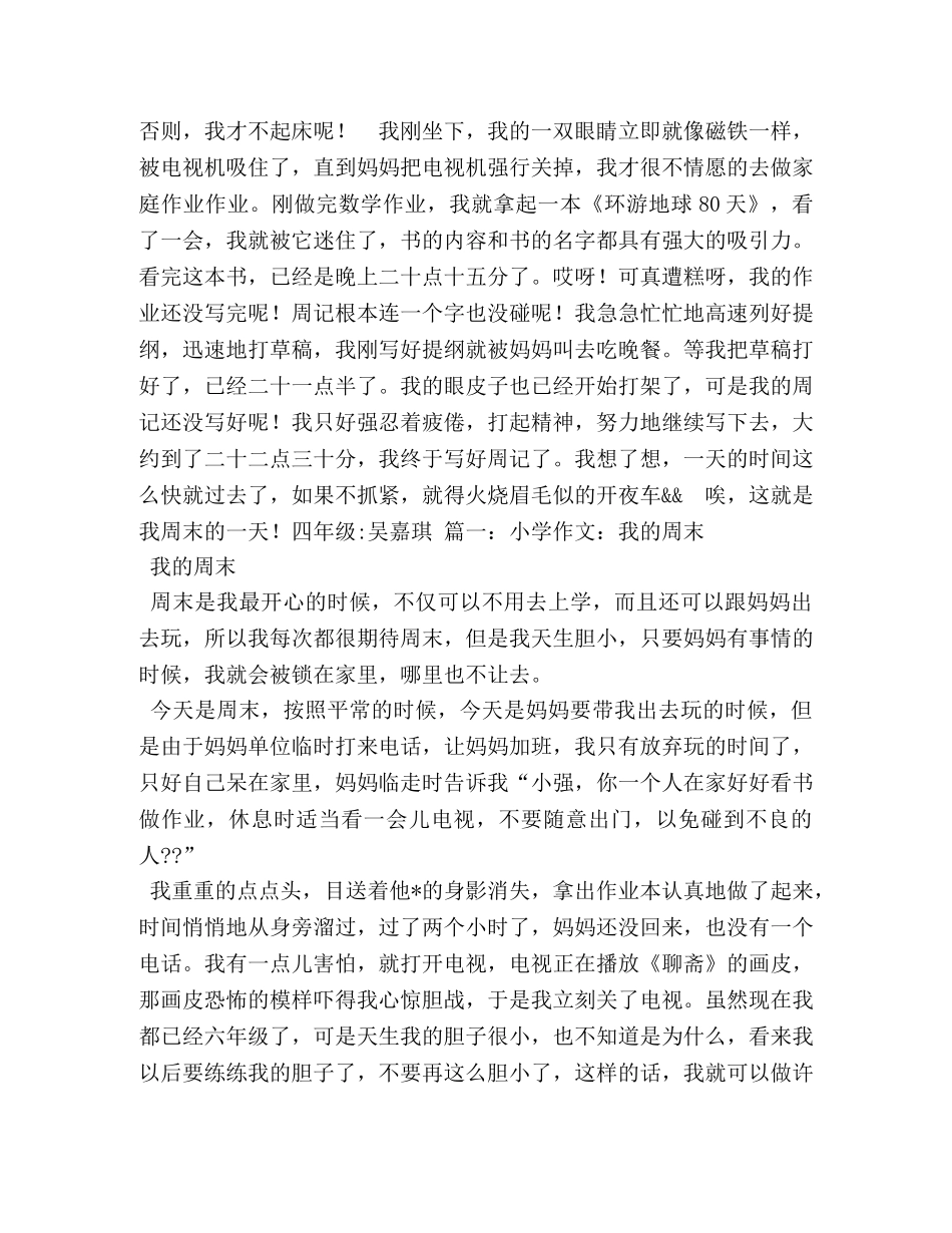 星期天的早晨作文500字 _第2页