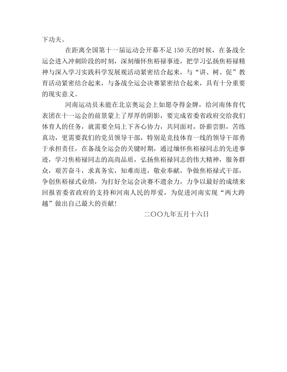 学习弘扬焦裕禄精神有感 _第2页