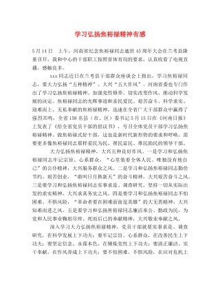 学习弘扬焦裕禄精神有感 