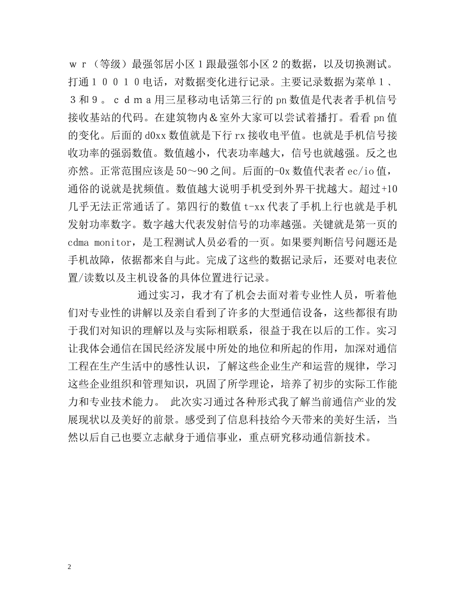 通讯专业实习生自我鉴定 _第2页