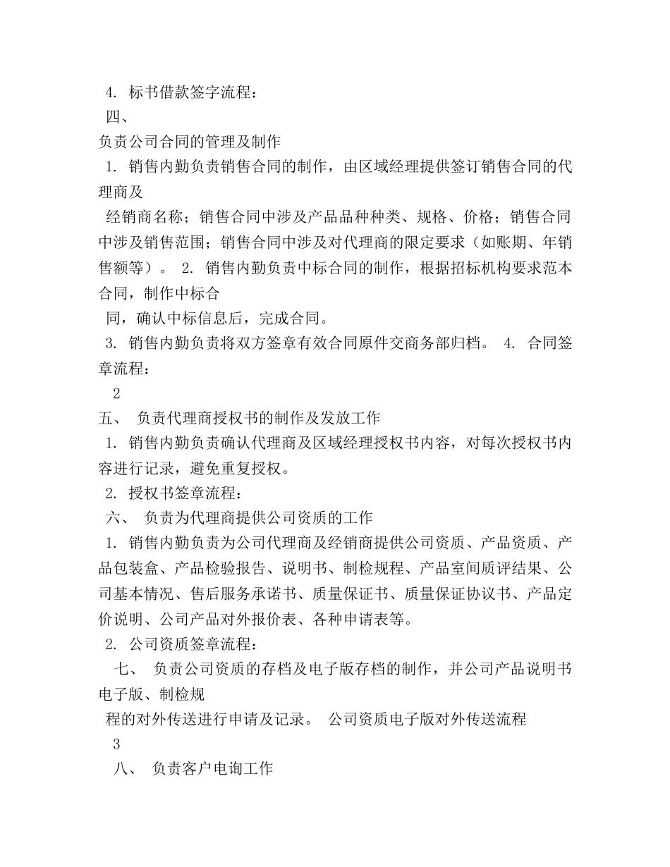 销售内勤岗位职责 _第2页