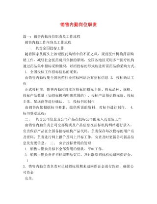 销售内勤岗位职责 