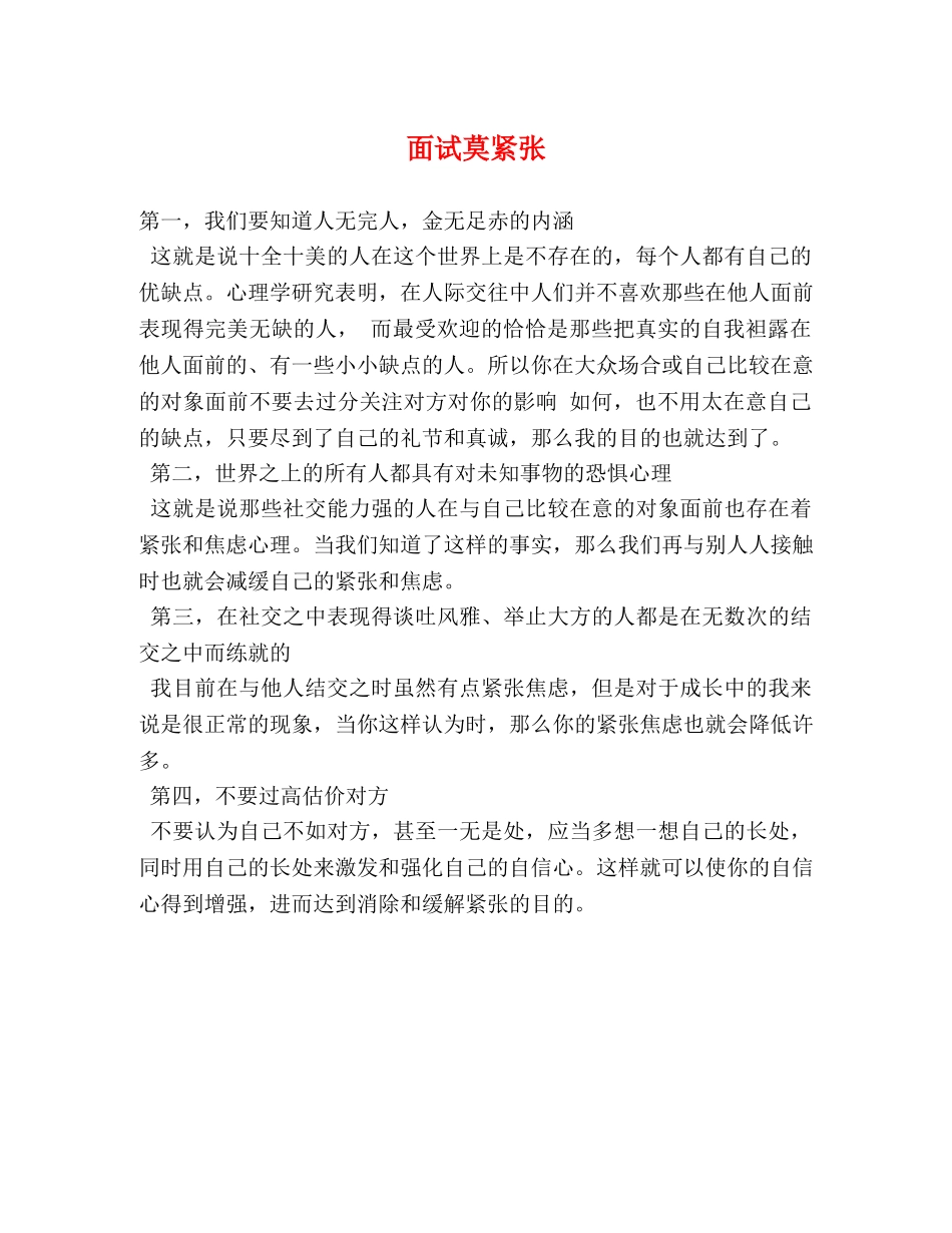 面试莫紧张 _第1页