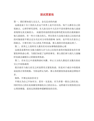面试莫紧张 