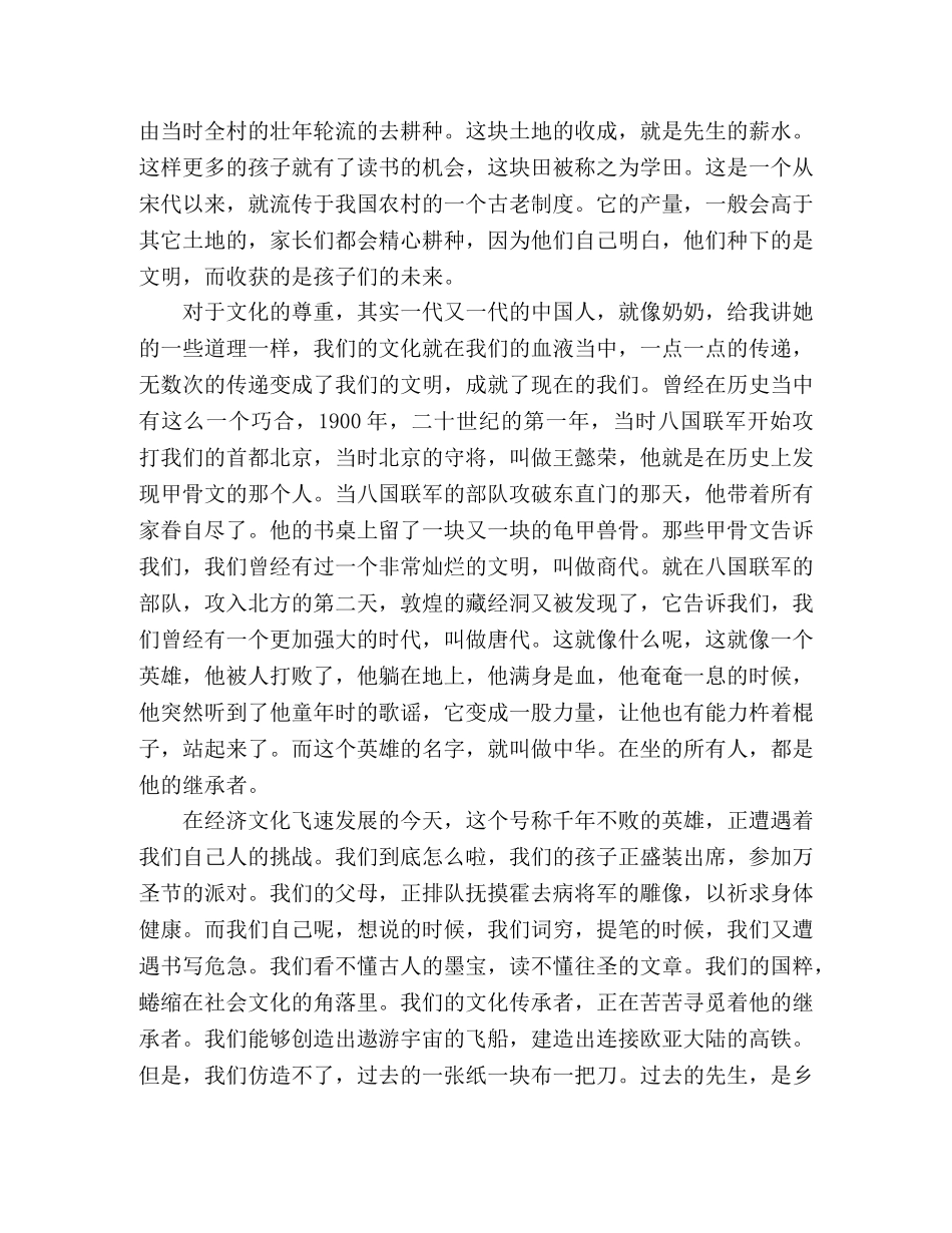 一场值得所有中国人聆听的演讲 _第2页