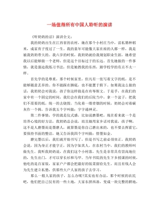 一场值得所有中国人聆听的演讲 