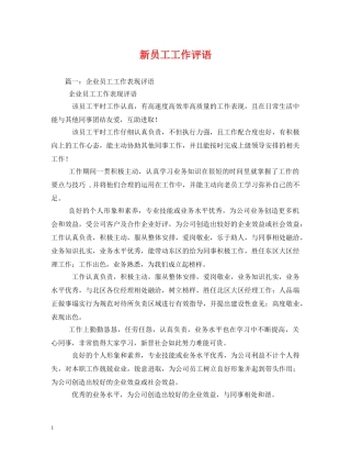 新员工工作评语2 