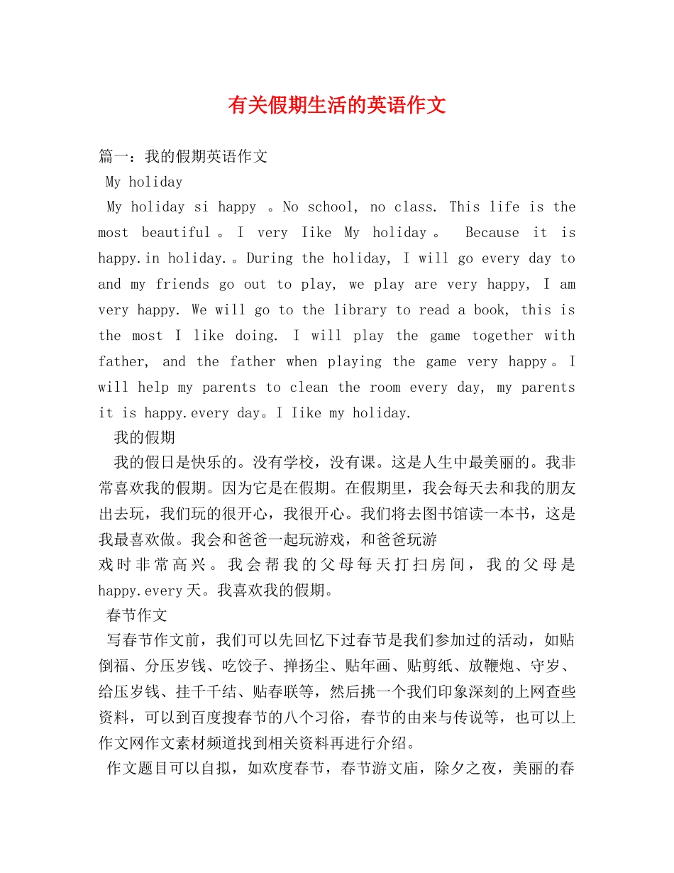 有关假期生活的英语作文 _第1页