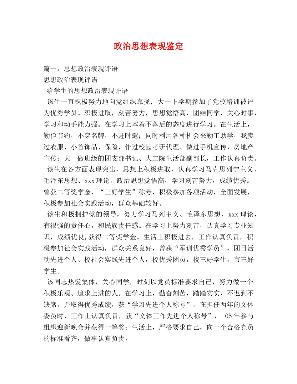 政治思想表现鉴定 _第1页