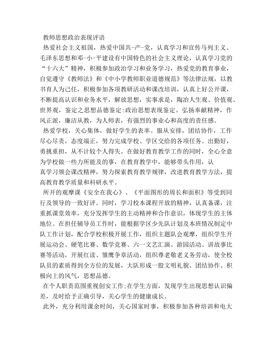 政治思想表现鉴定 _第2页