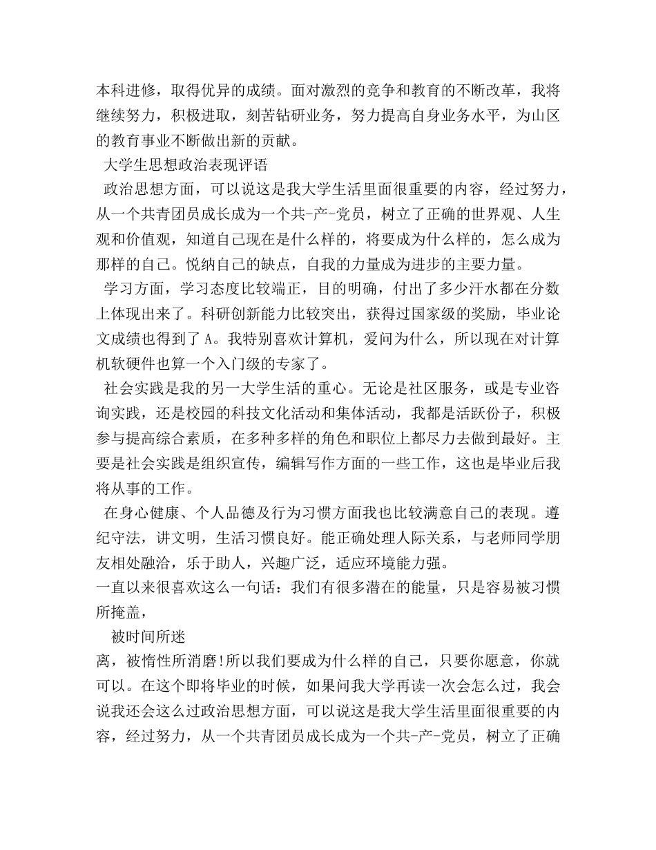 政治思想表现鉴定 _第3页