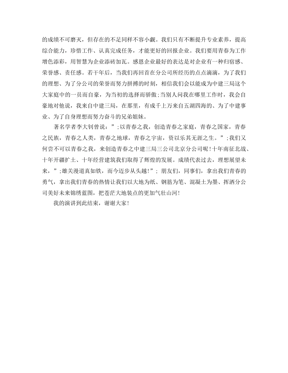 公司十周年庆典演讲稿感恩企业 _第2页