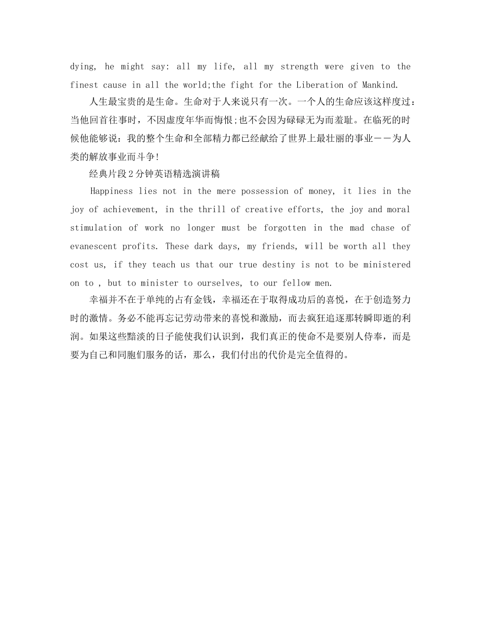 二分钟左右的经典英语演讲稿 _第2页