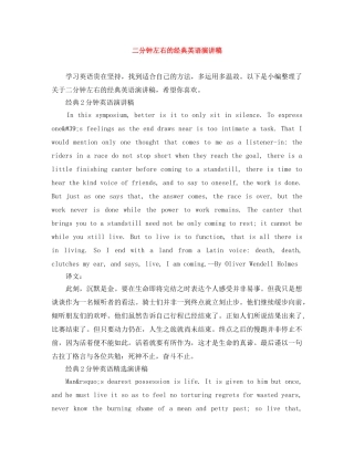 二分钟左右的经典英语演讲稿 