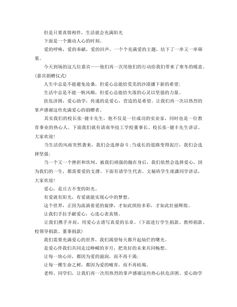 捐赠仪式主持词范文4篇 _第2页