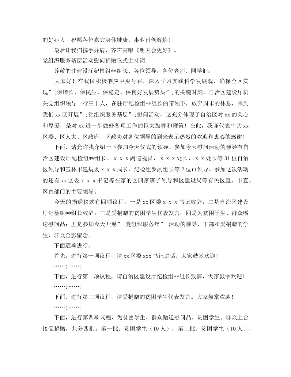 捐赠仪式主持词范文4篇 _第3页