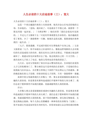 人生必读的十大启迪故事（三）宽大 