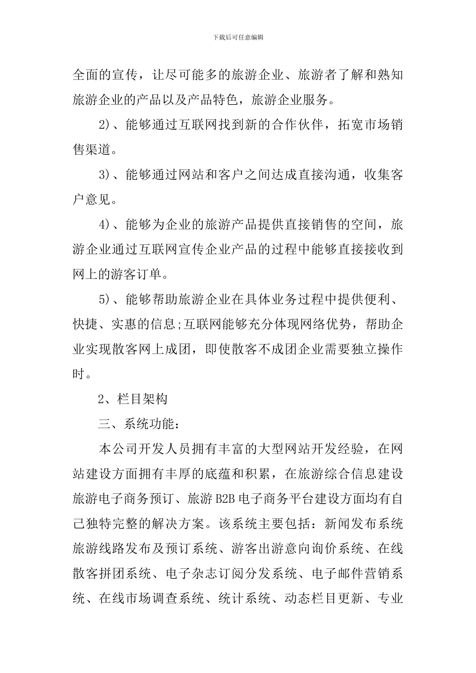 旅游网站文案策划范文3篇_第2页