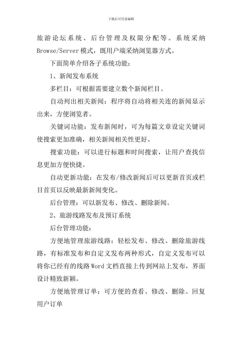 旅游网站文案策划范文3篇_第3页