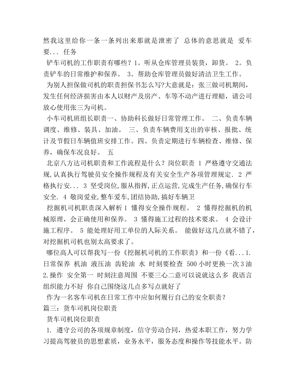 货车司机岗位职责 _第2页