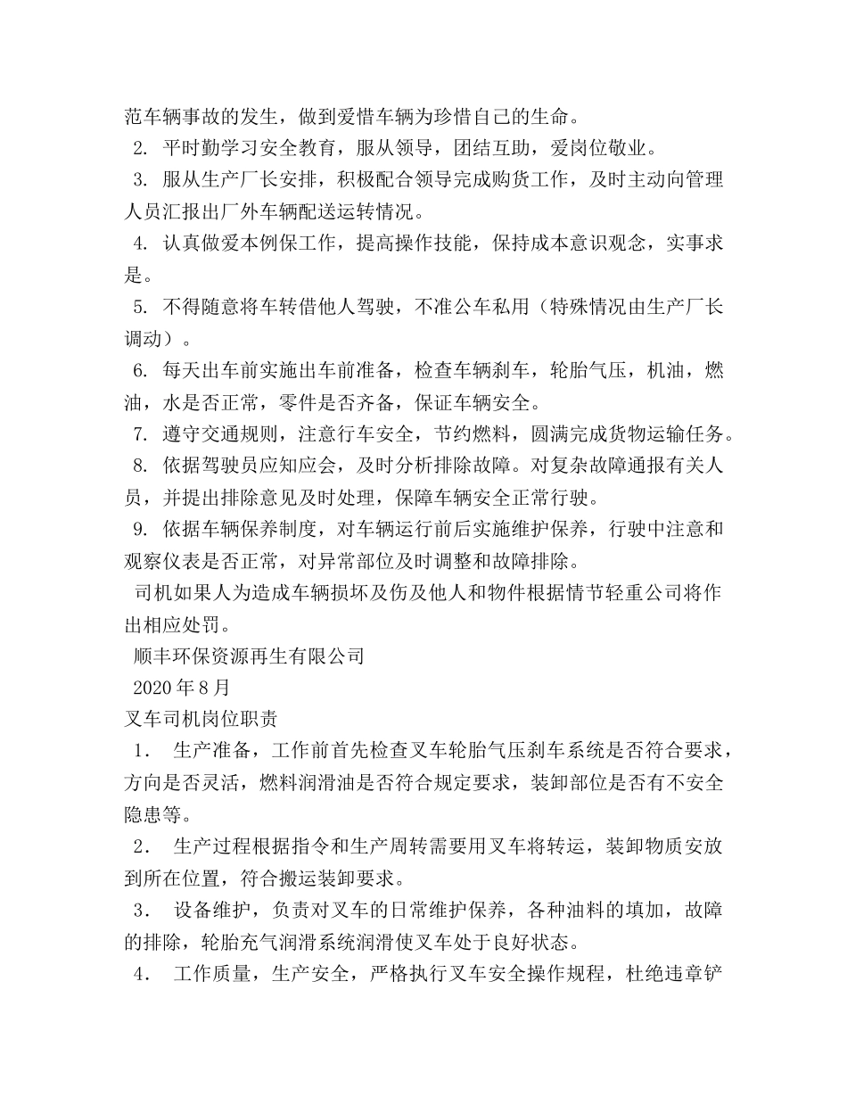货车司机岗位职责 _第3页
