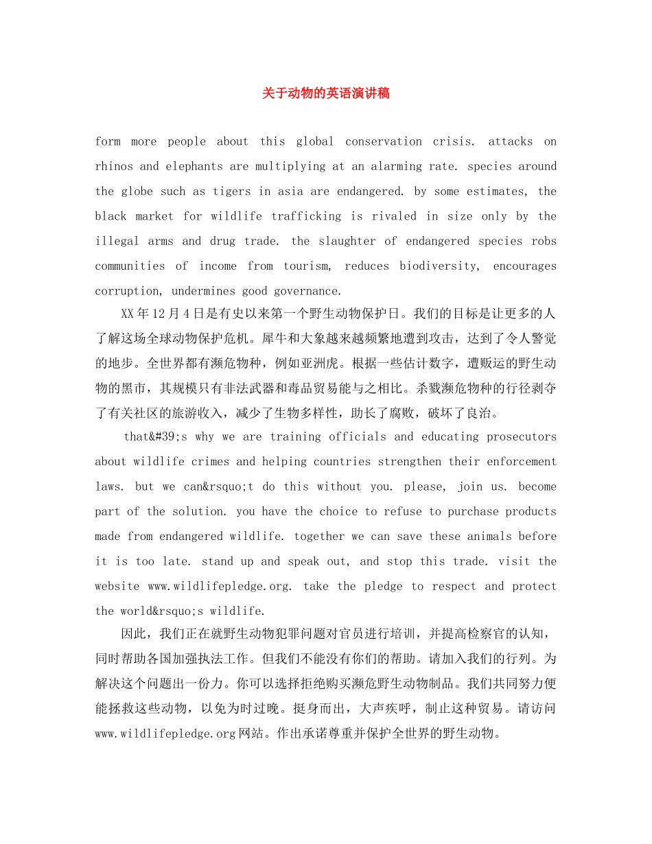 关于动物的英语演讲稿 _第1页
