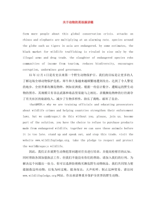 关于动物的英语演讲稿 