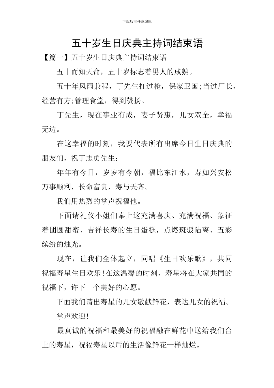 五十岁生日庆典主持词结束语_第1页