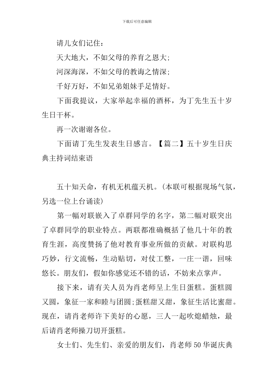 五十岁生日庆典主持词结束语_第2页