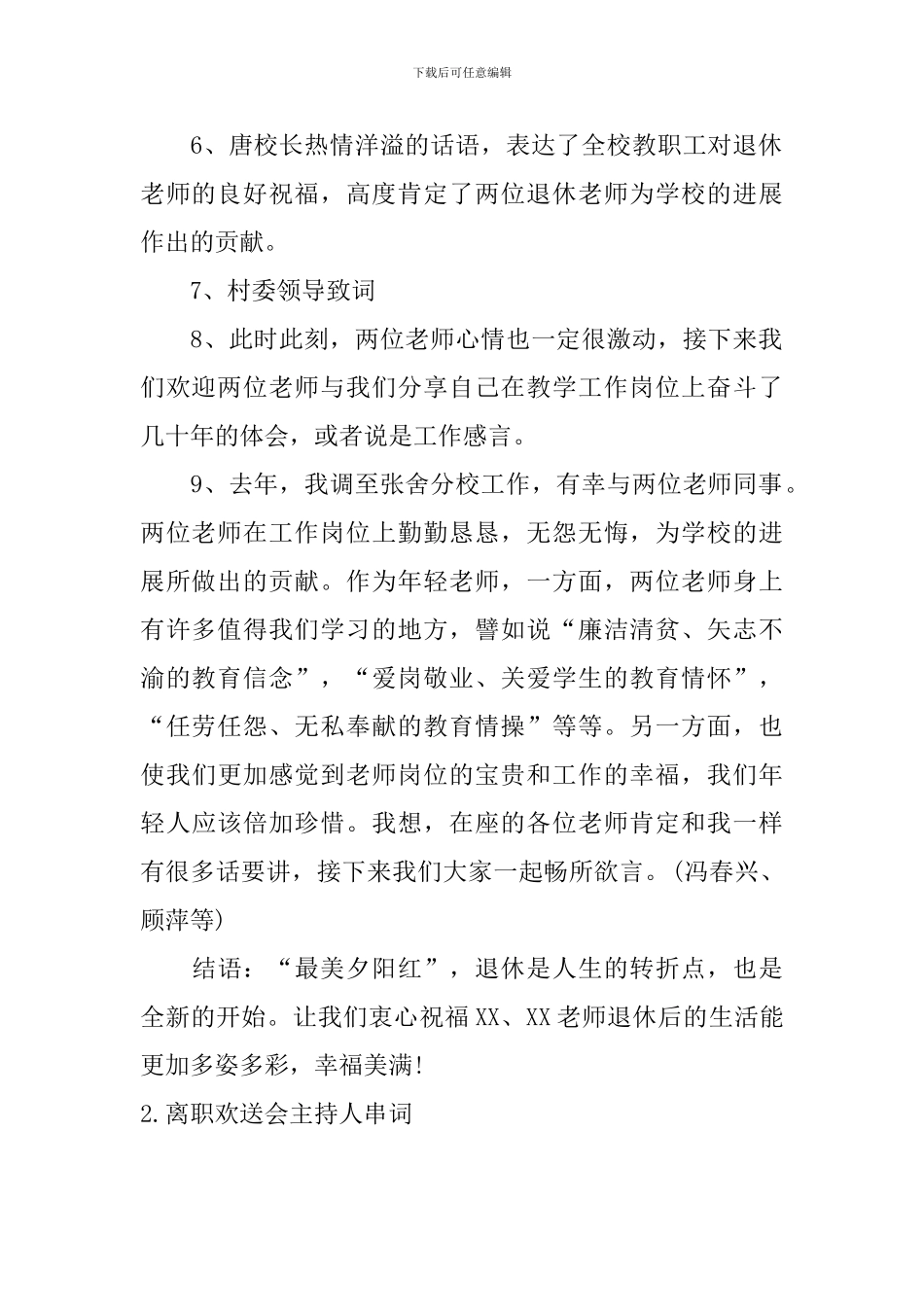 离职欢送会主持人串词_第2页