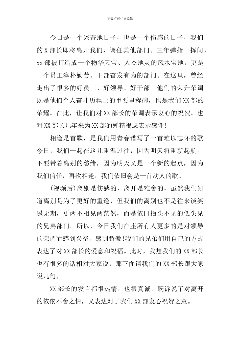 离职欢送会主持人串词_第3页