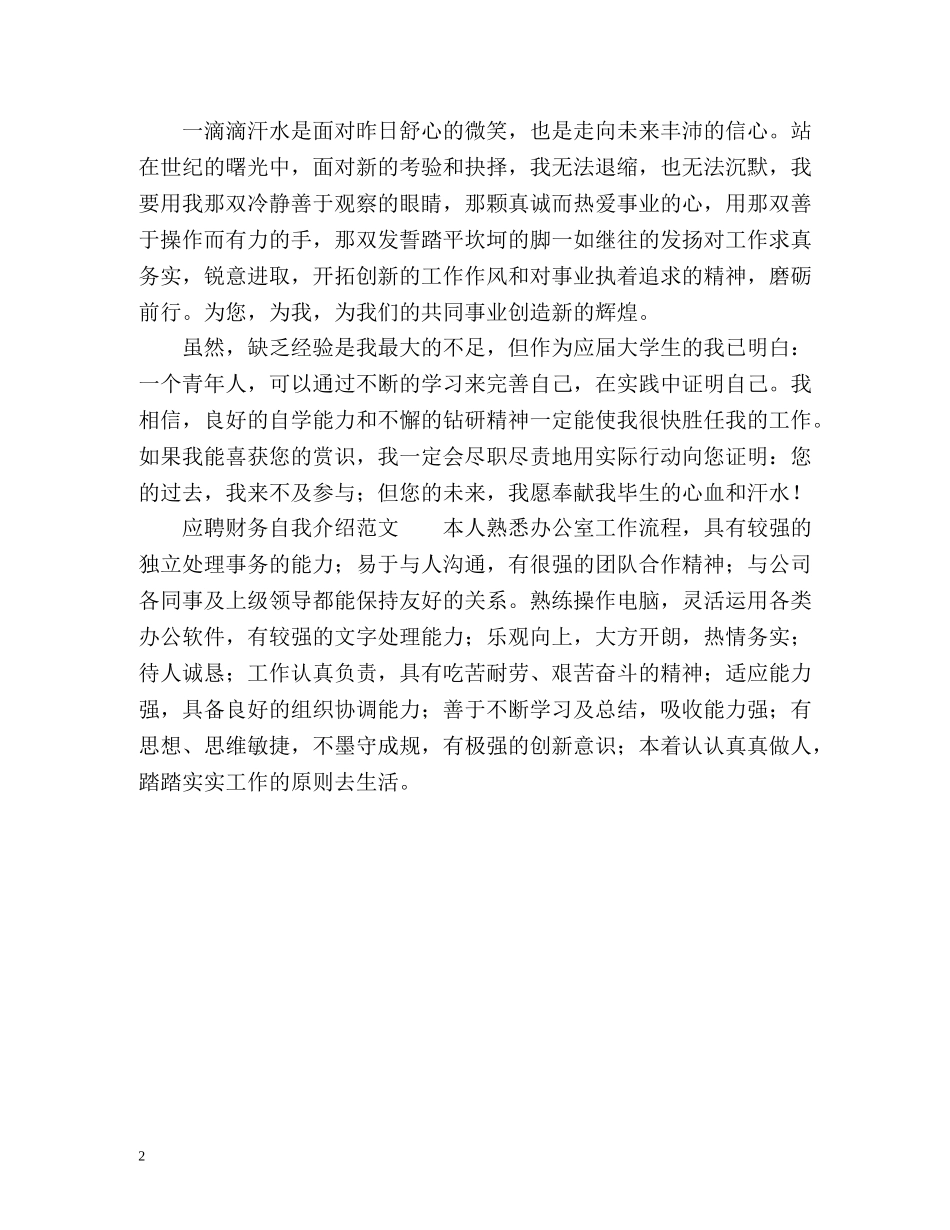 应聘财务自我介绍2 _第2页