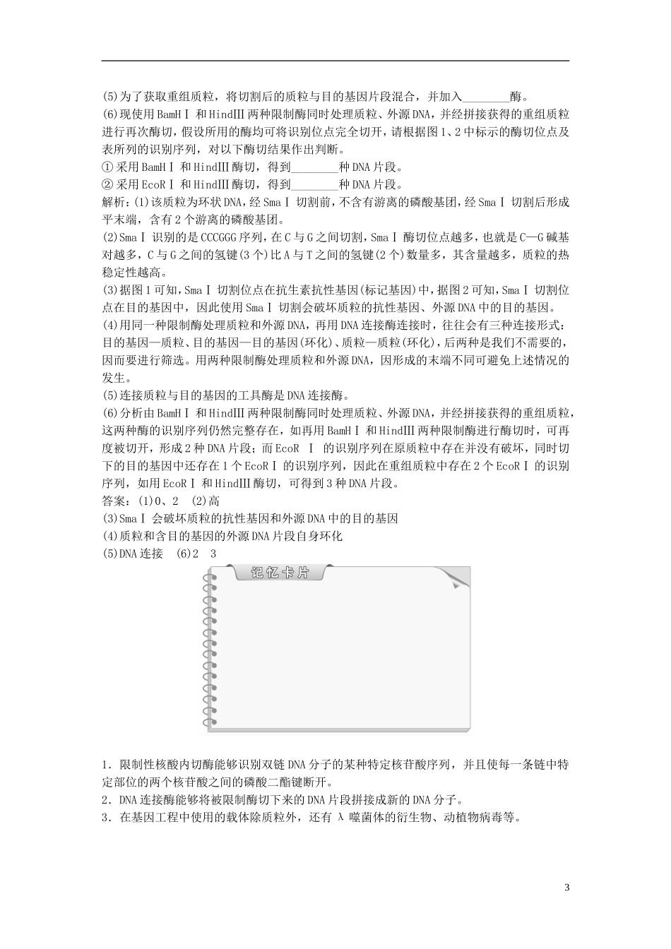 【优化方案】2013年高中生物-电子题库-1.1知能演练轻巧夺冠-新人教版选修3-_第3页
