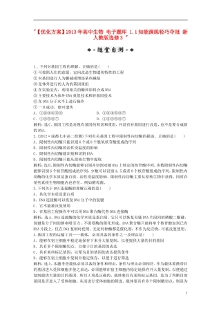 【优化方案】2013年高中生物-电子题库-1.1知能演练轻巧夺冠-新人教版选修3-