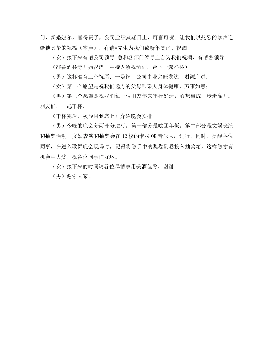 公司年会主持稿范文示例 _第2页