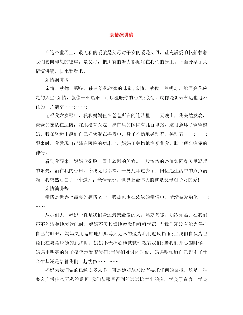 亲情演讲稿 _第1页