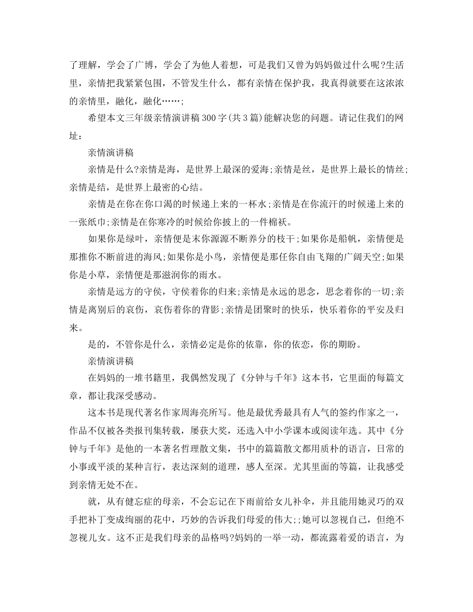 亲情演讲稿 _第2页