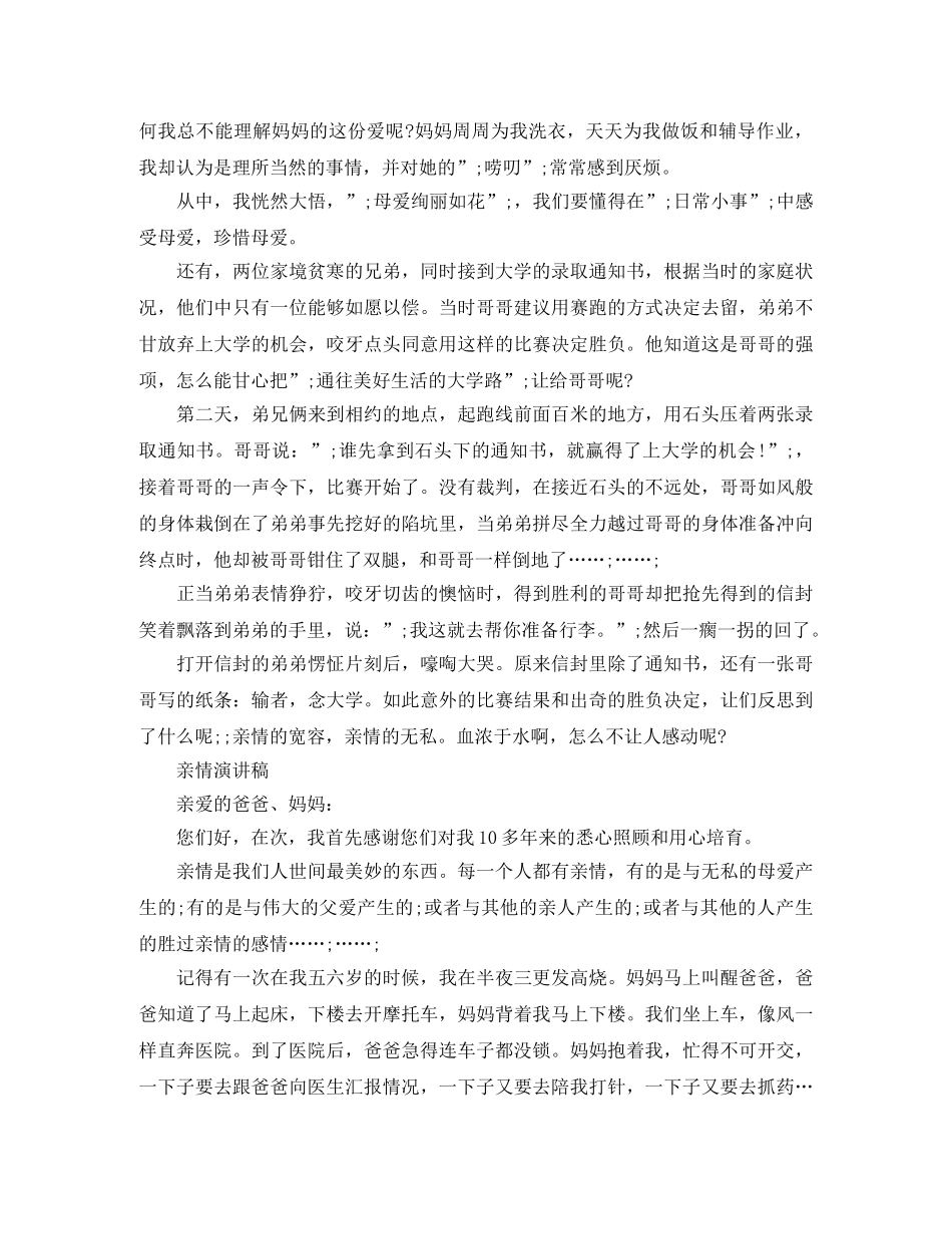 亲情演讲稿 _第3页