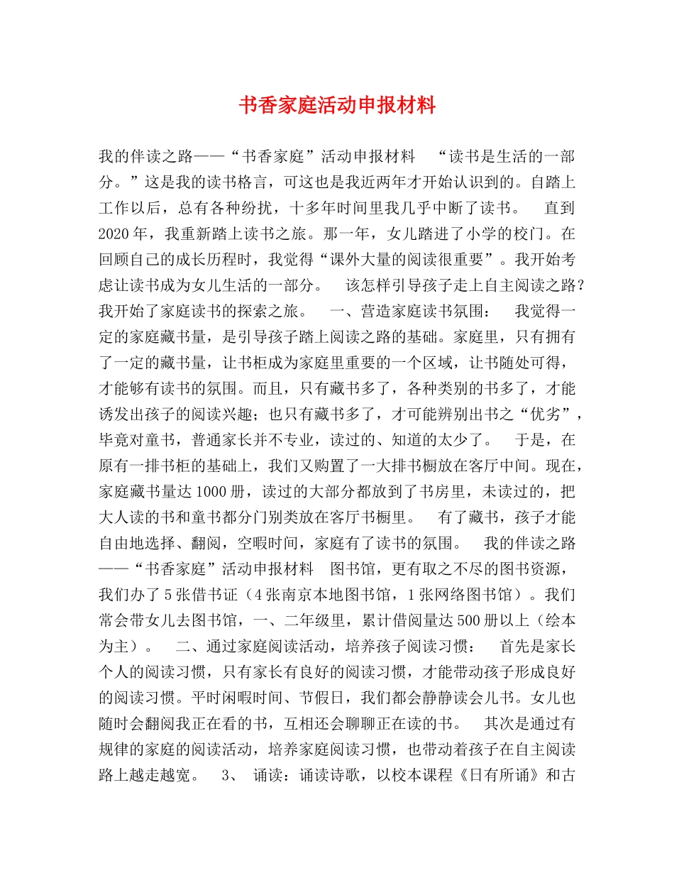 书香家庭活动申报材料 _第1页