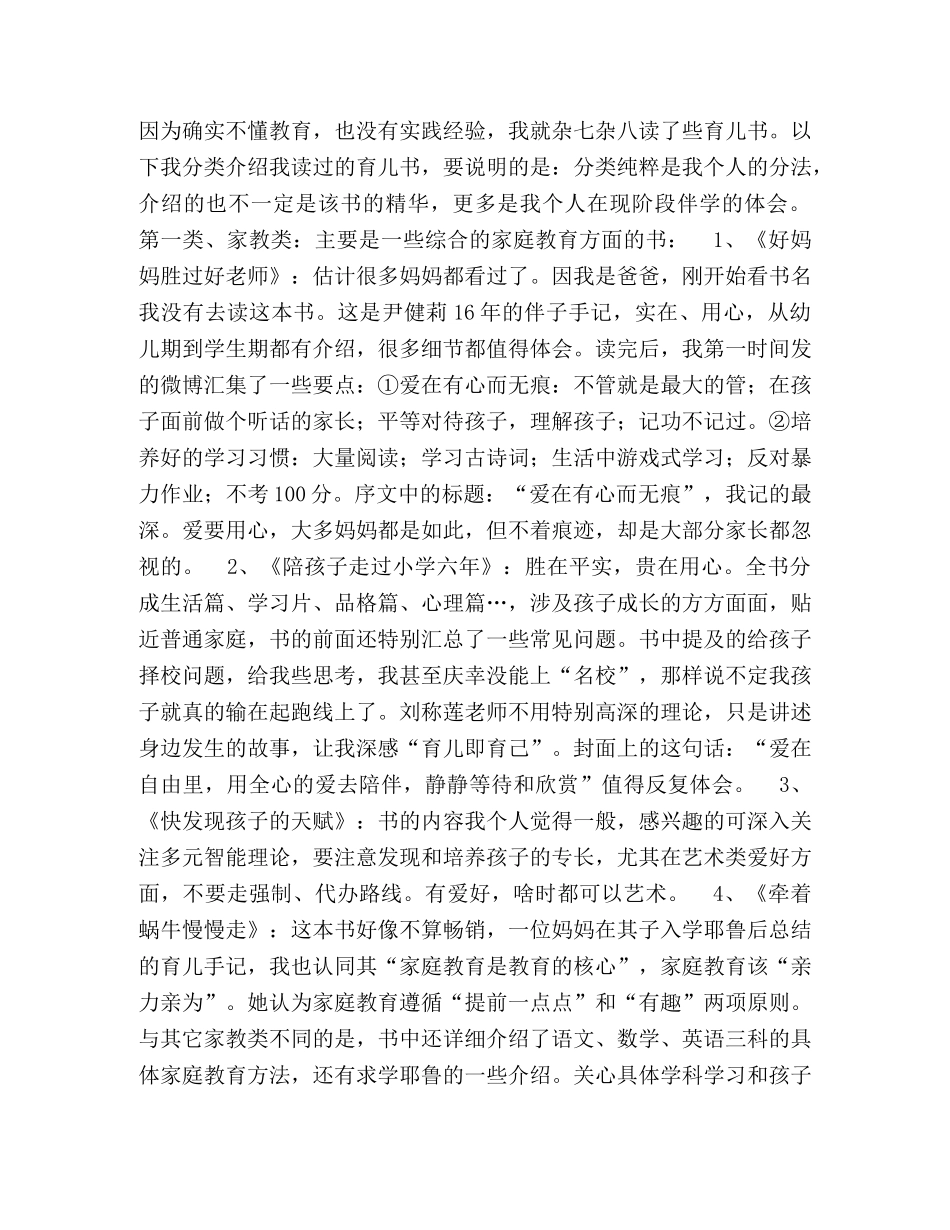 书香家庭活动申报材料 _第3页