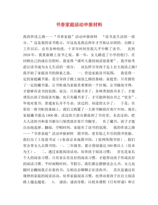 书香家庭活动申报材料 