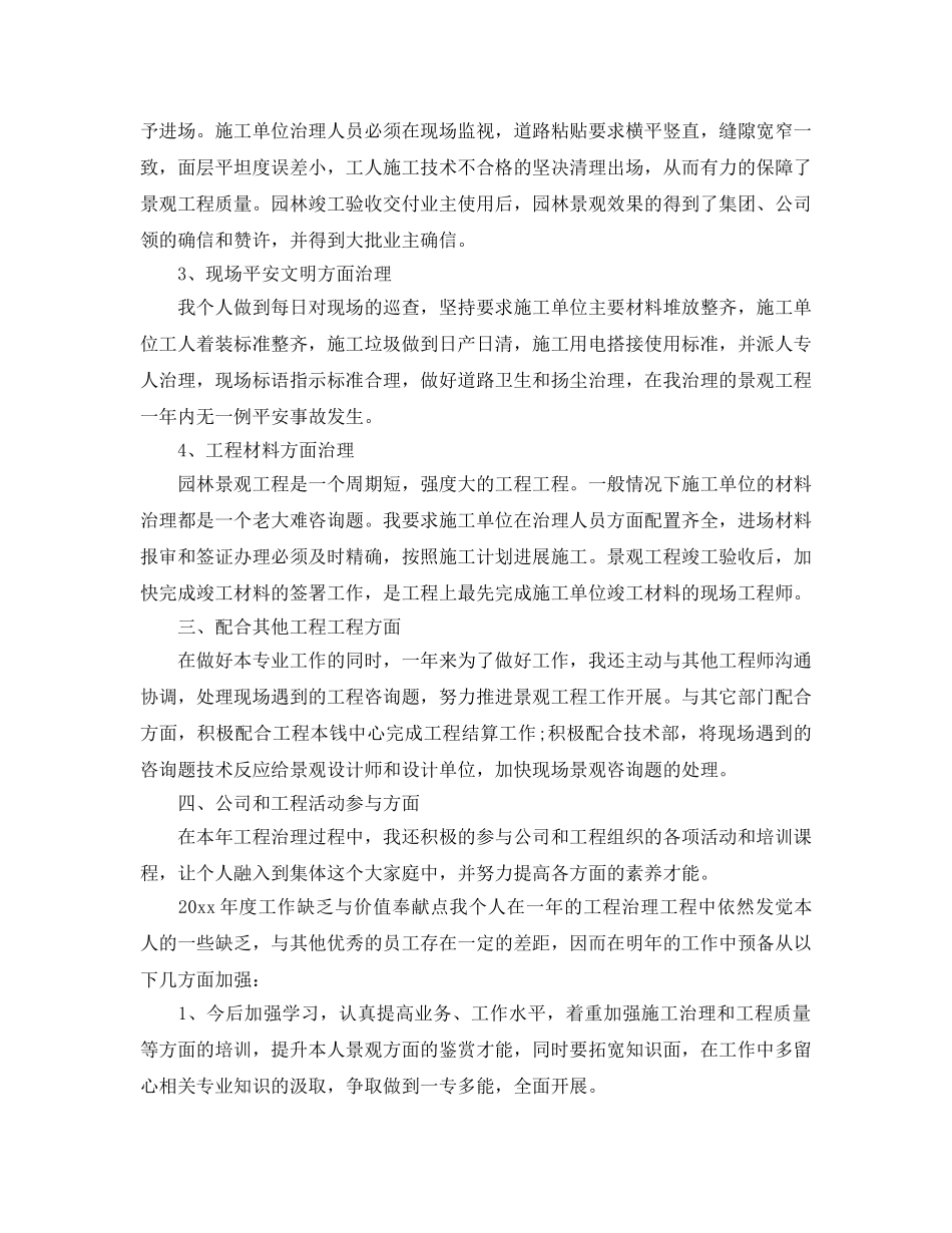 景观设计年终工作参考总结精选5篇 _第2页