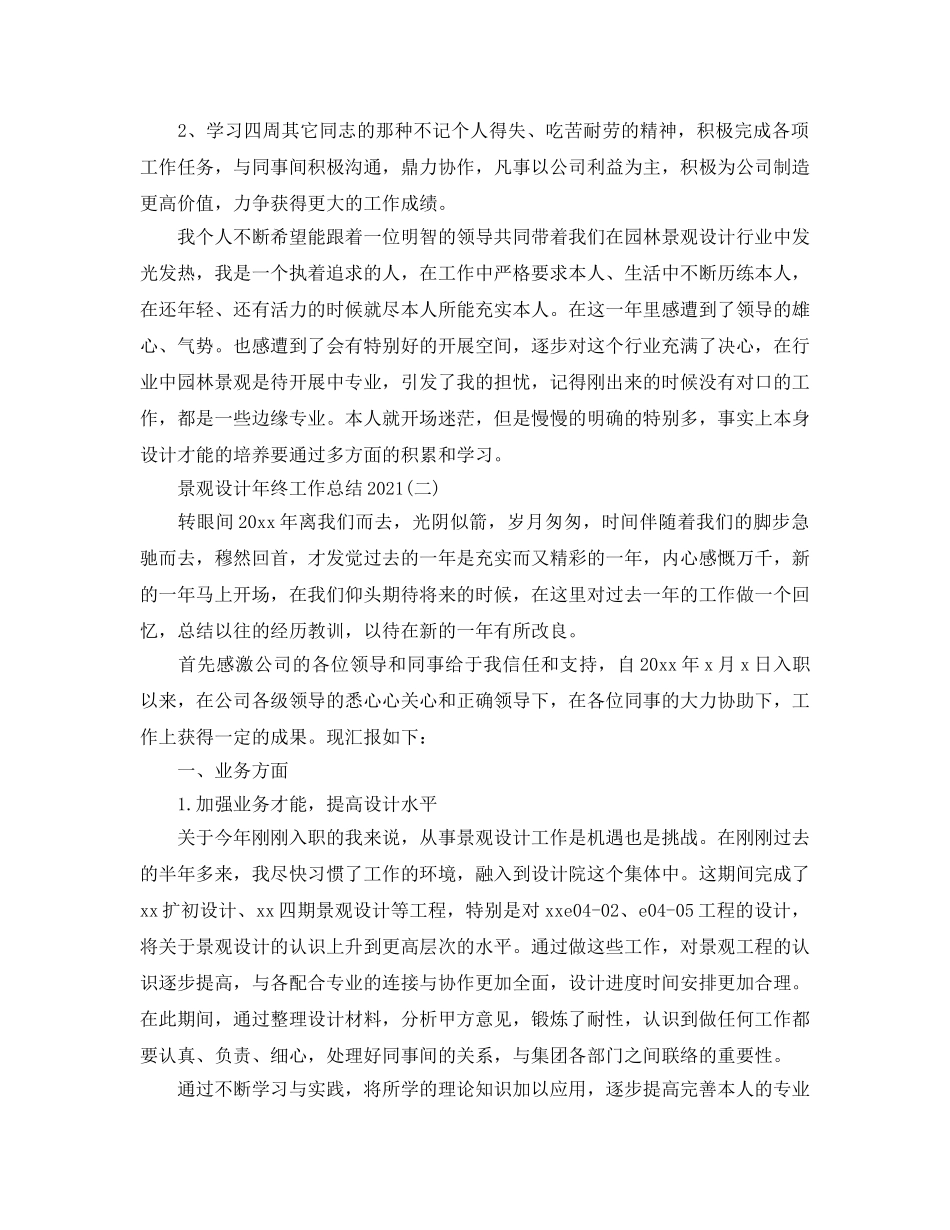 景观设计年终工作参考总结精选5篇 _第3页