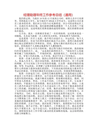 经理助理年终工作参考总结（通用） 