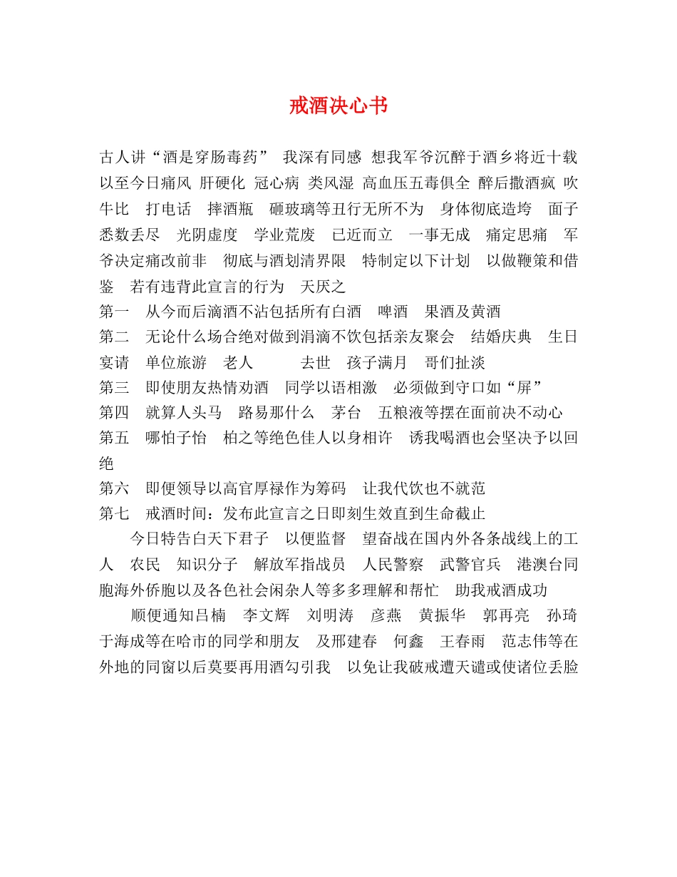 戒酒决心书 _第1页