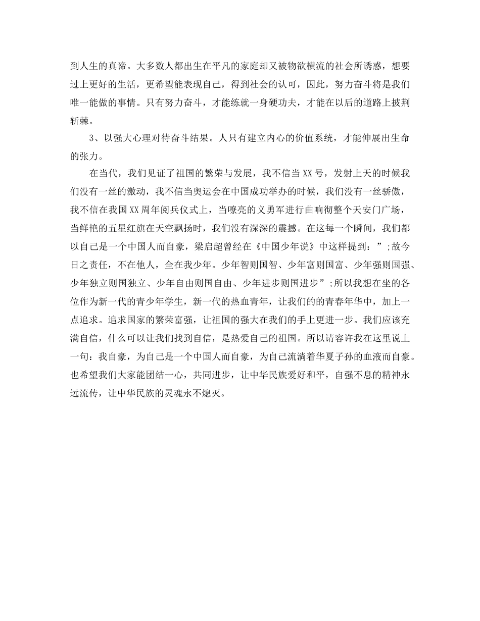 树立社会主义核心价值观演讲稿 _第2页