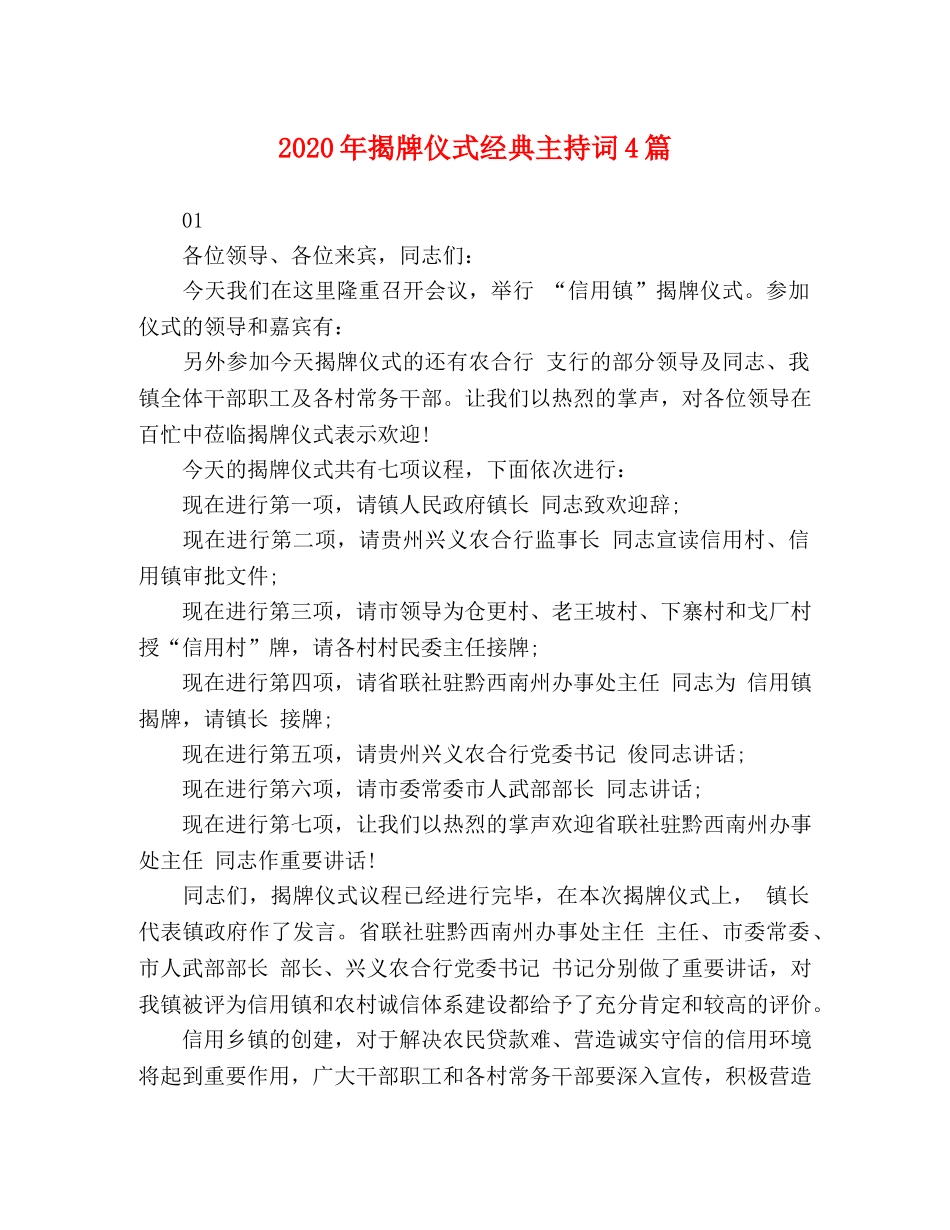 委托书-2024年揭牌仪式经典主持词4篇 _第1页