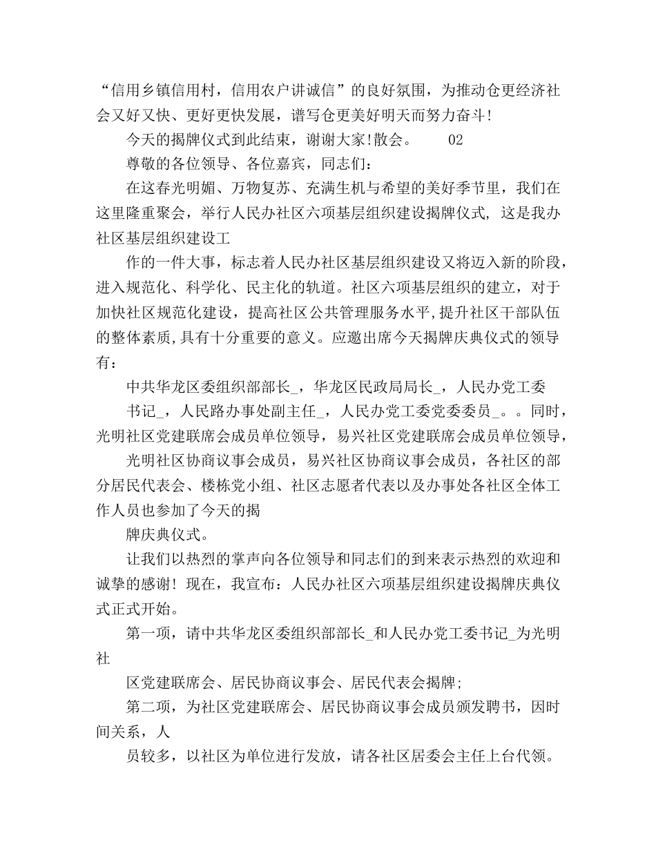 委托书-2024年揭牌仪式经典主持词4篇 _第2页