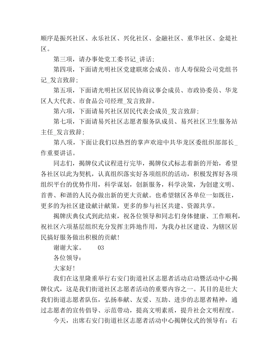 委托书-2024年揭牌仪式经典主持词4篇 _第3页